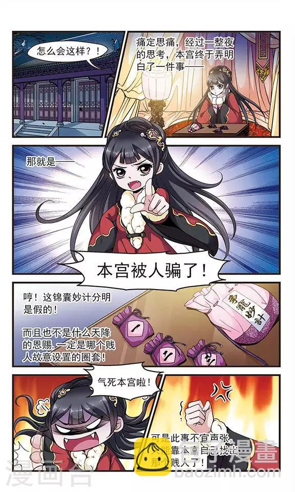🍻妃夕妍雪 第111话 落水2 第2页