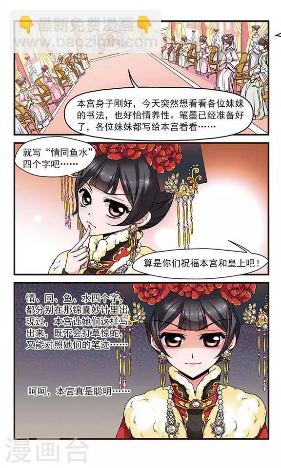 🍻妃夕妍雪 第111话 落水2 第3页