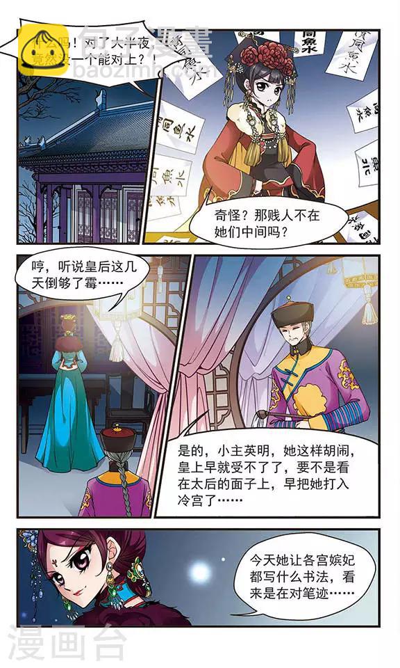 🍻妃夕妍雪 第111话 落水2 第4页