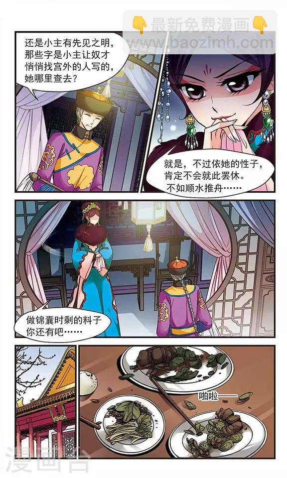 🍻妃夕妍雪 第111话 落水2 第5页