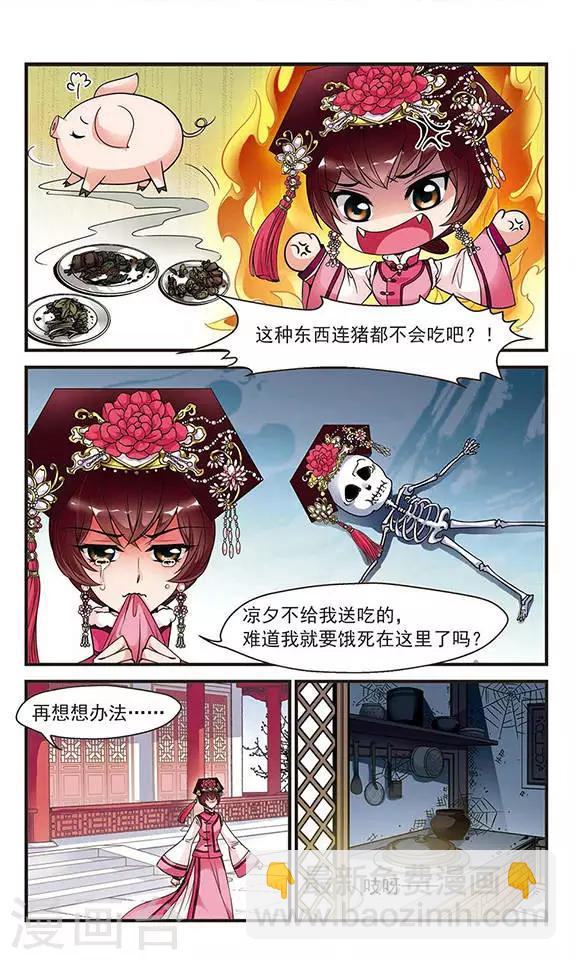 🍻妃夕妍雪 第111话 落水2 第6页