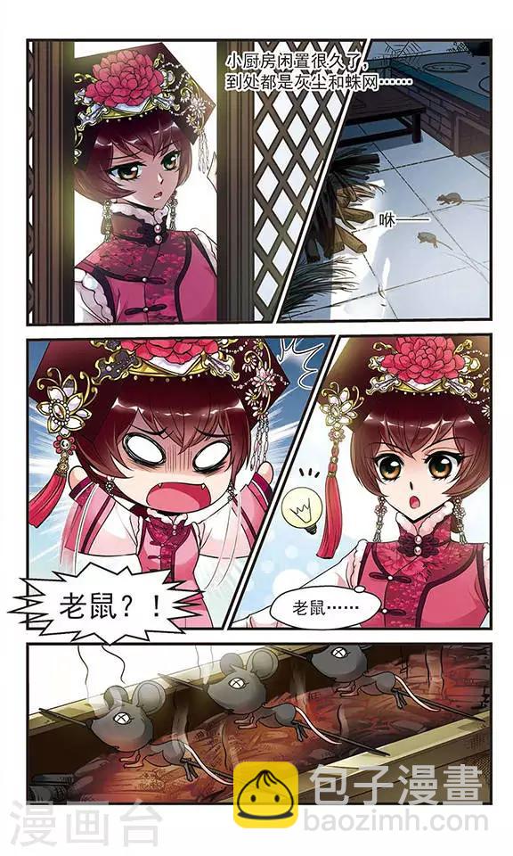 🍻妃夕妍雪 第111话 落水2 第7页