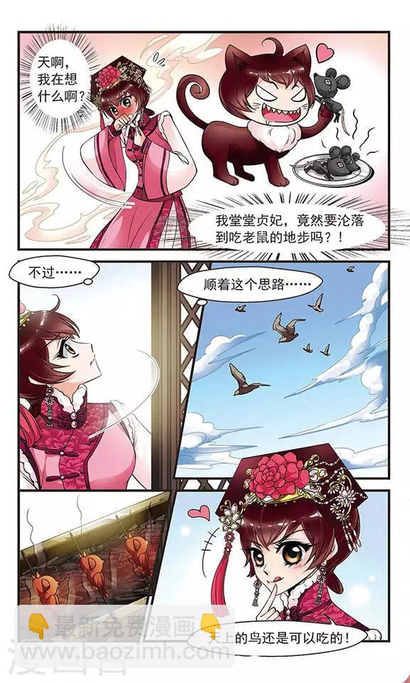 🍻妃夕妍雪 第111话 落水2 第8页