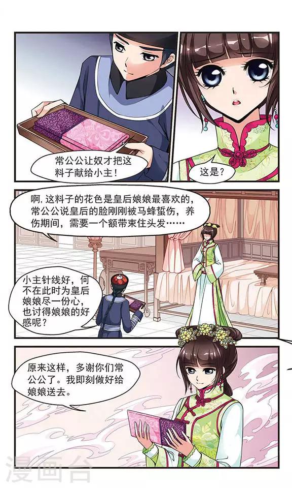 🍻妃夕妍雪 第113话 山穷水尽2 第1页