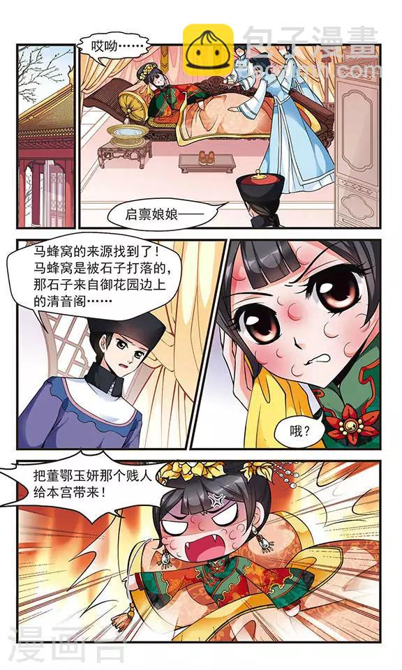 🍻妃夕妍雪 第113话 山穷水尽2 第2页