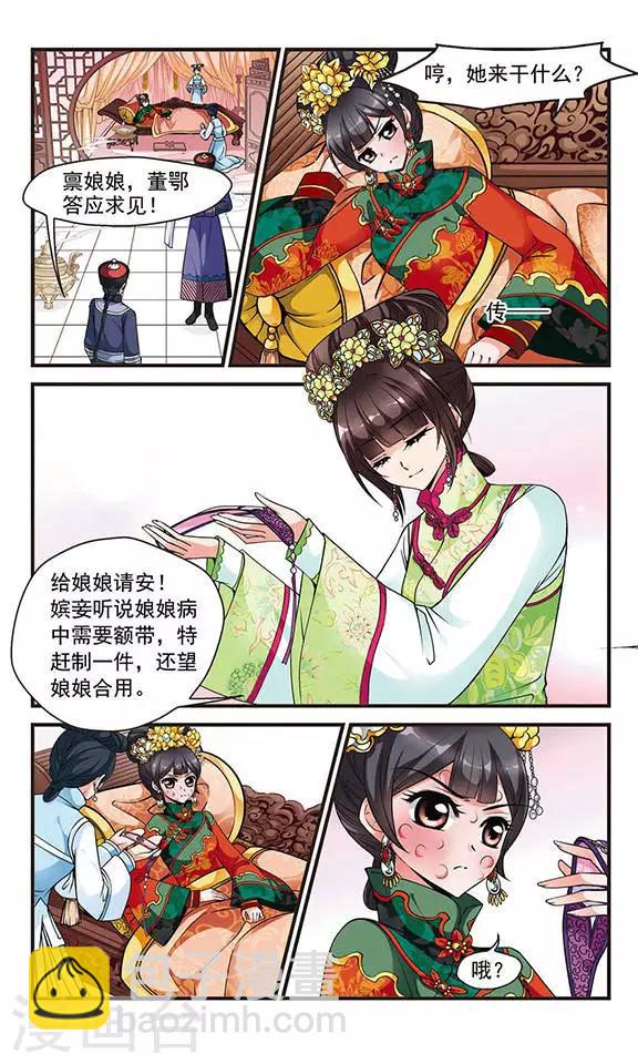 🍻妃夕妍雪 第113话 山穷水尽2 第3页