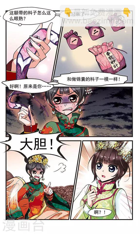 🍻妃夕妍雪 第113话 山穷水尽2 第4页