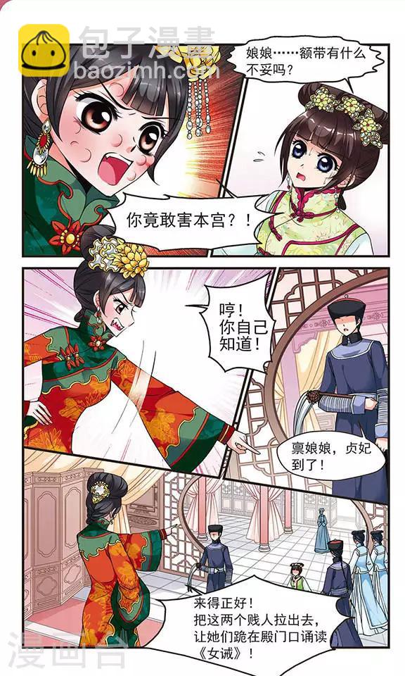 🍻妃夕妍雪 第113话 山穷水尽2 第5页
