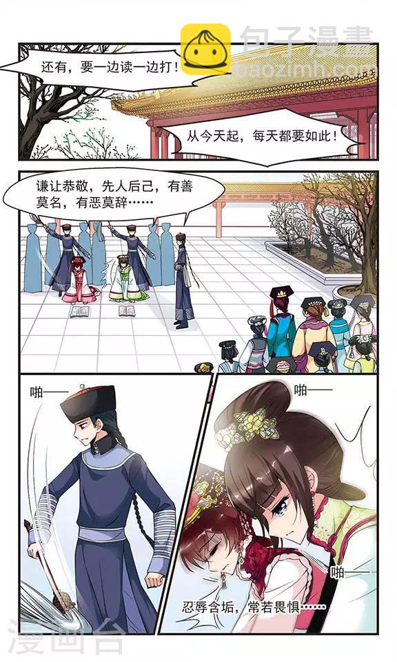 🍻妃夕妍雪 第113话 山穷水尽2 第6页