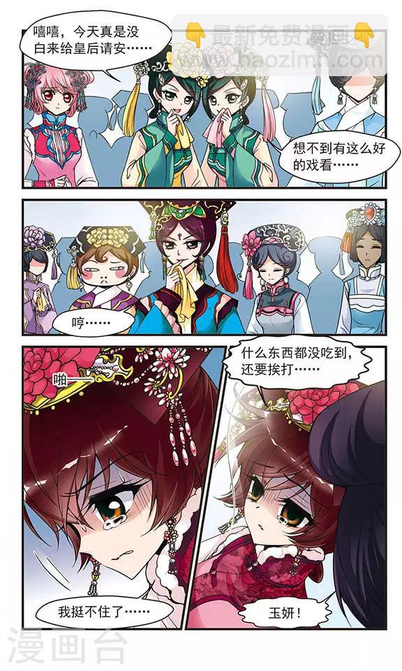 🍻妃夕妍雪 第113话 山穷水尽2 第7页