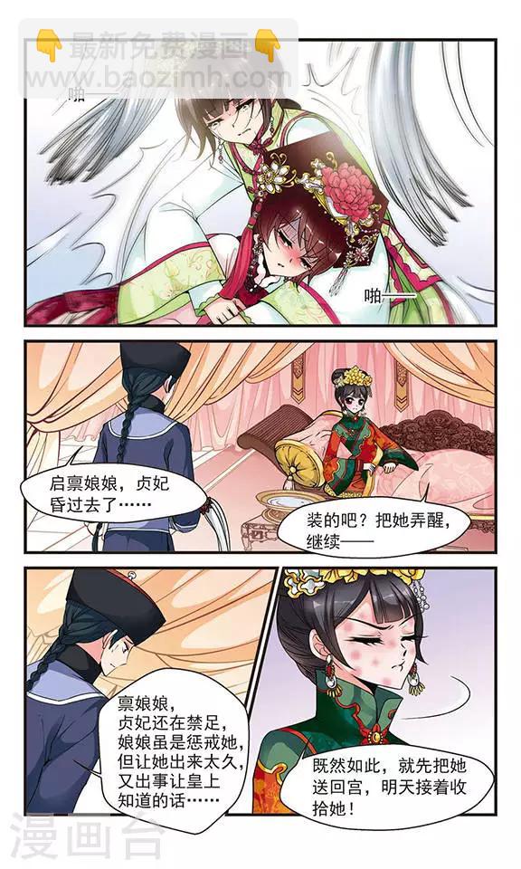 🍻妃夕妍雪 第113话 山穷水尽2 第8页