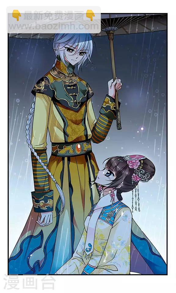 🍻妃夕妍雪 第115话 夜半私语1 第3页