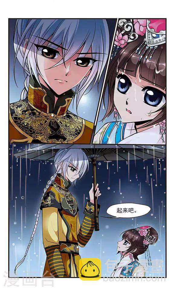 🍻妃夕妍雪 第115话 夜半私语1 第4页