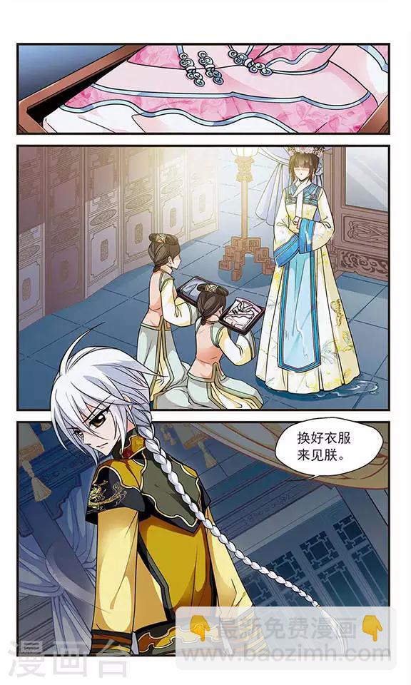 🍻妃夕妍雪 第115话 夜半私语1 第5页