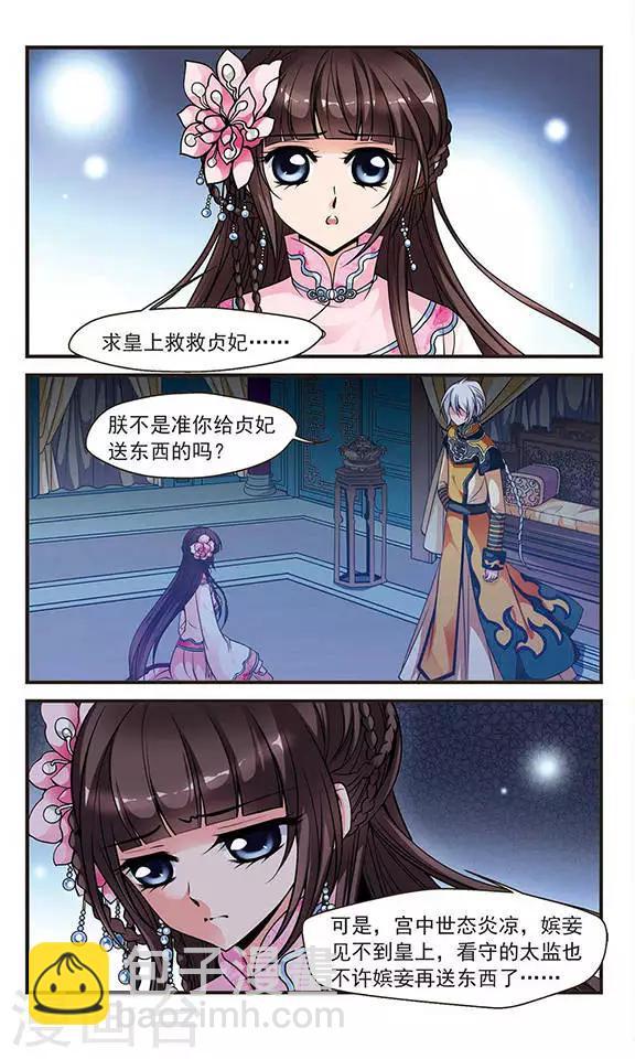 🍻妃夕妍雪 第115话 夜半私语1 第7页