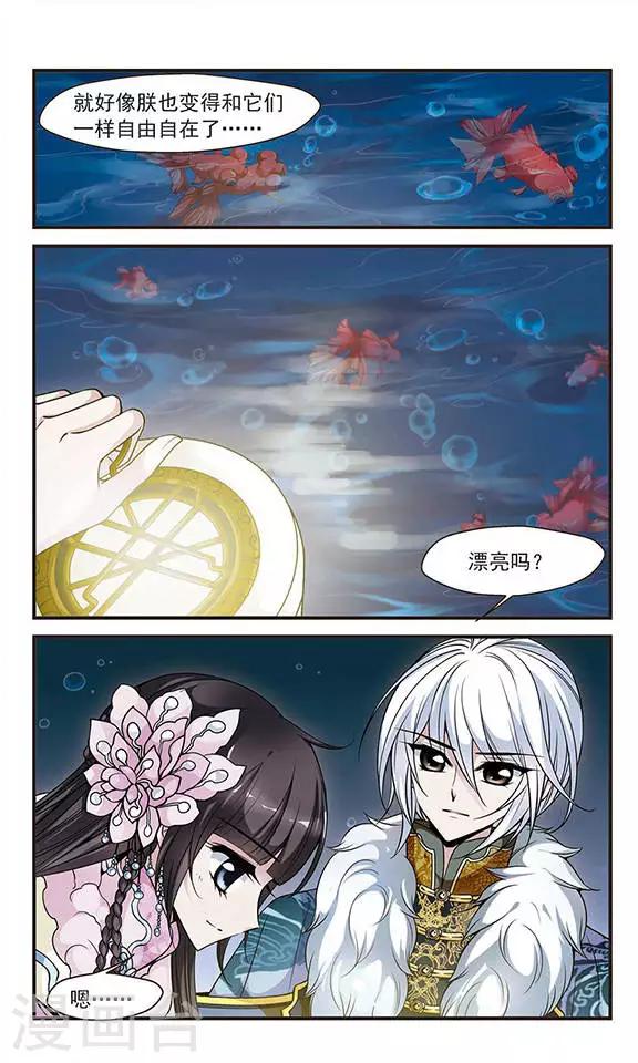 🍻妃夕妍雪 第117话 夜半私语3 第1页