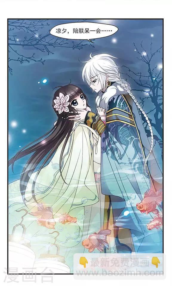 🍻妃夕妍雪 第117话 夜半私语3 第2页