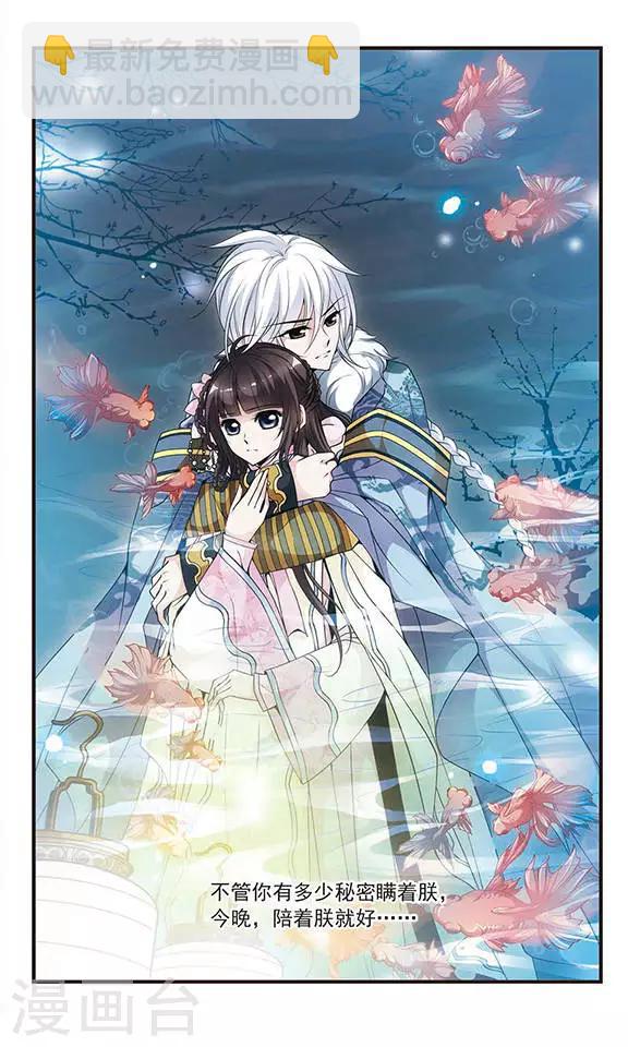 🍻妃夕妍雪 第117话 夜半私语3 第3页