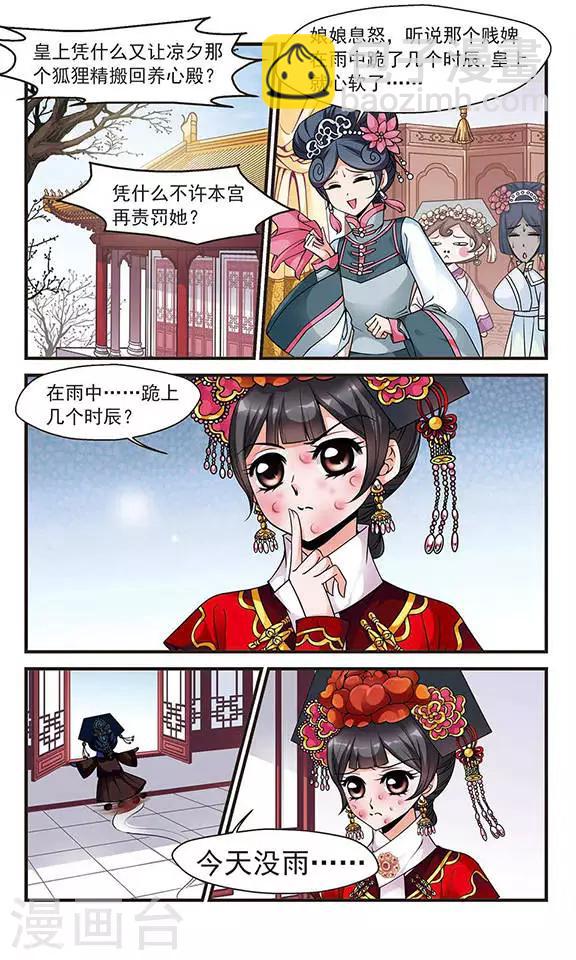 🍻妃夕妍雪 第117话 夜半私语3 第4页