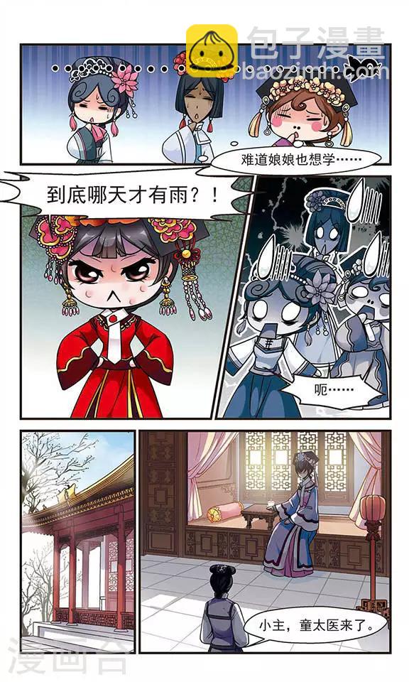 🍻妃夕妍雪 第117话 夜半私语3 第5页