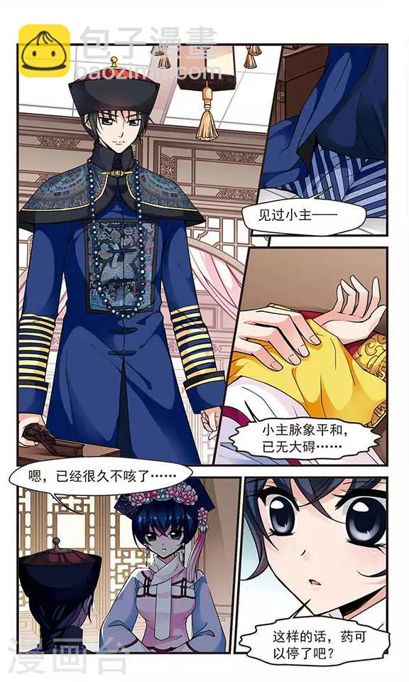 🍻妃夕妍雪 第117话 夜半私语3 第6页