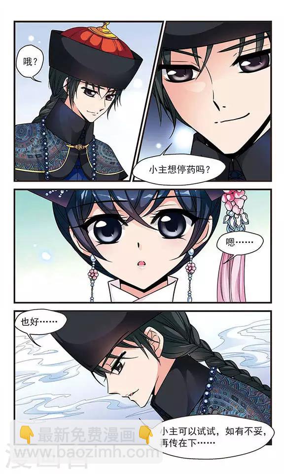 🍻妃夕妍雪 第117话 夜半私语3 第7页