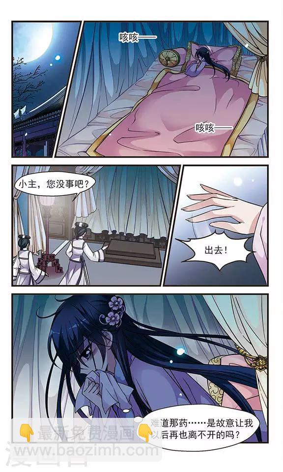 🍻妃夕妍雪 第117话 夜半私语3 第8页