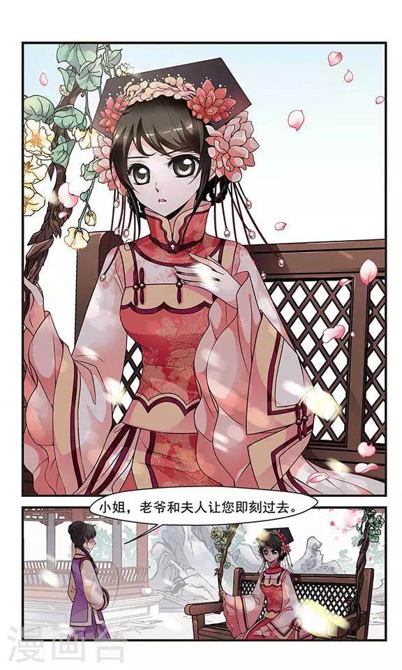 🍻妃夕妍雪 第119话 佟佳念雪2 第1页