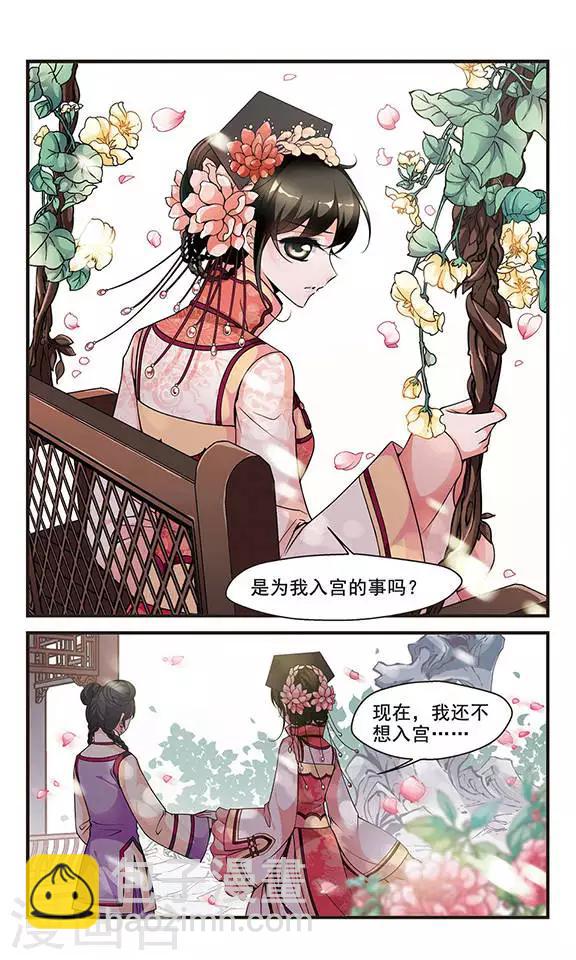 🍻妃夕妍雪 第119话 佟佳念雪2 第2页