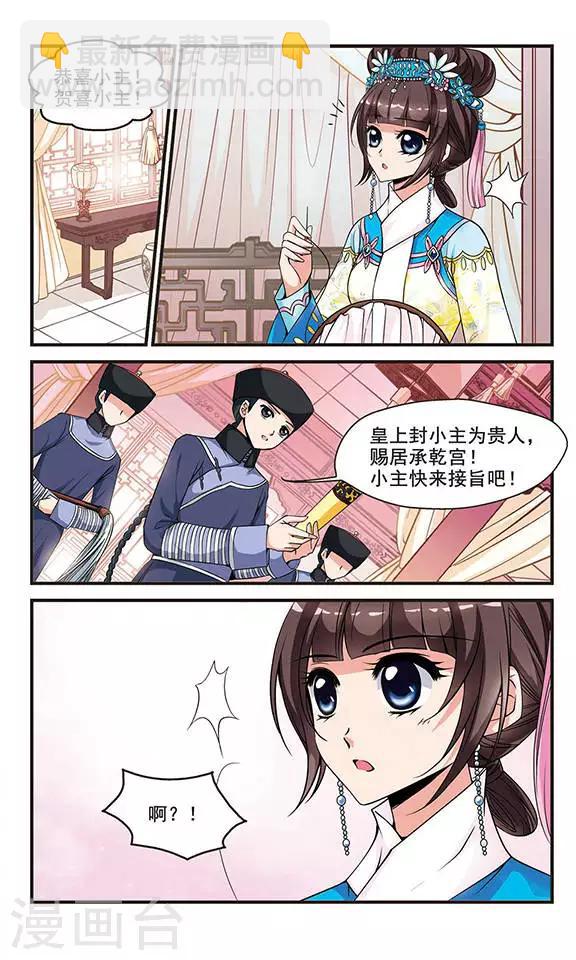 🍻妃夕妍雪 第119话 佟佳念雪2 第7页