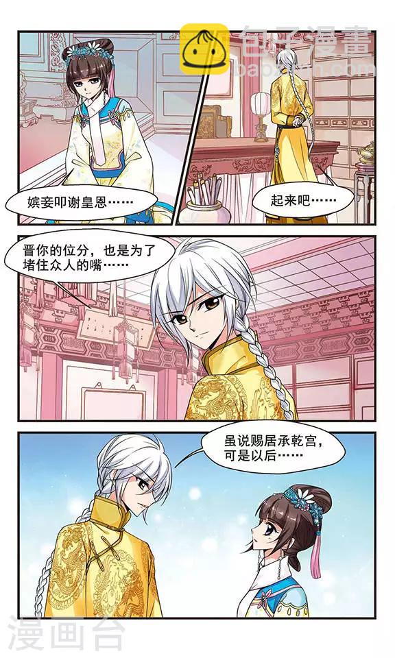 🍻妃夕妍雪 第119话 佟佳念雪2 第8页