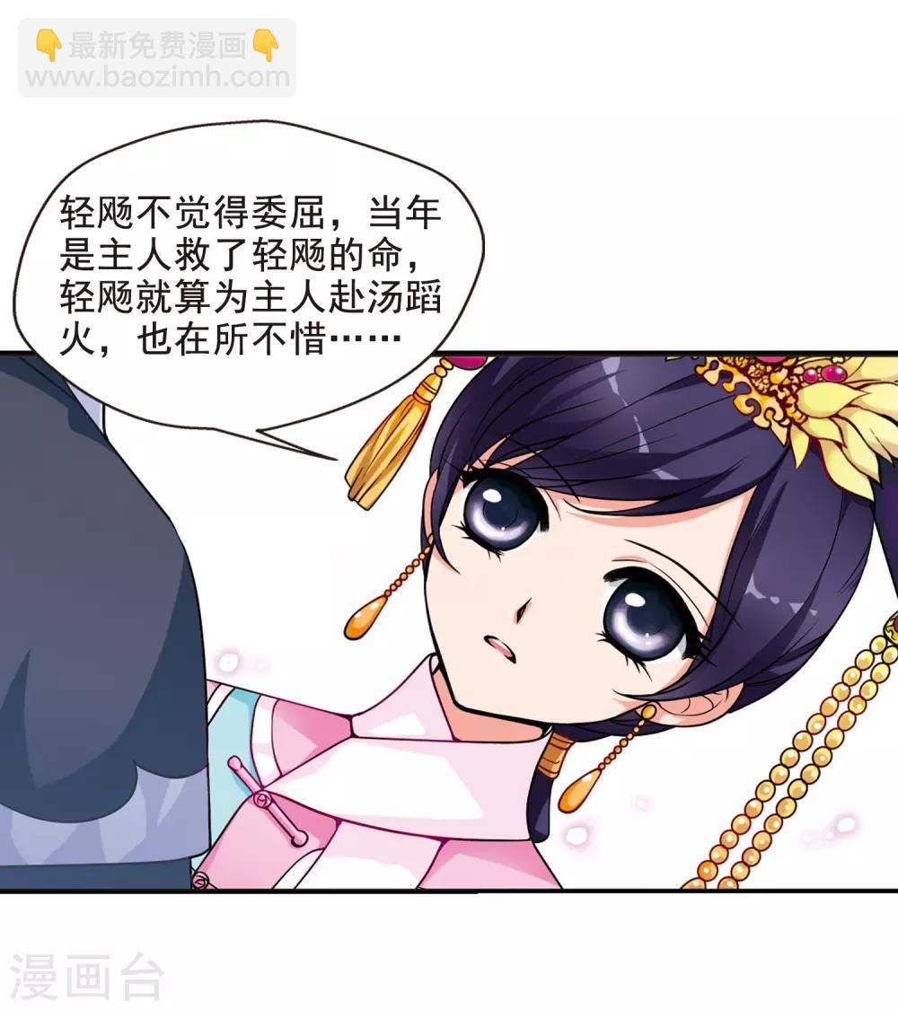 🍻妃夕妍雪 第13话 选秀女(1)2 第11页