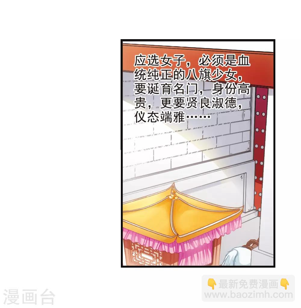 🍻妃夕妍雪 第13话 选秀女(1)2 第16页