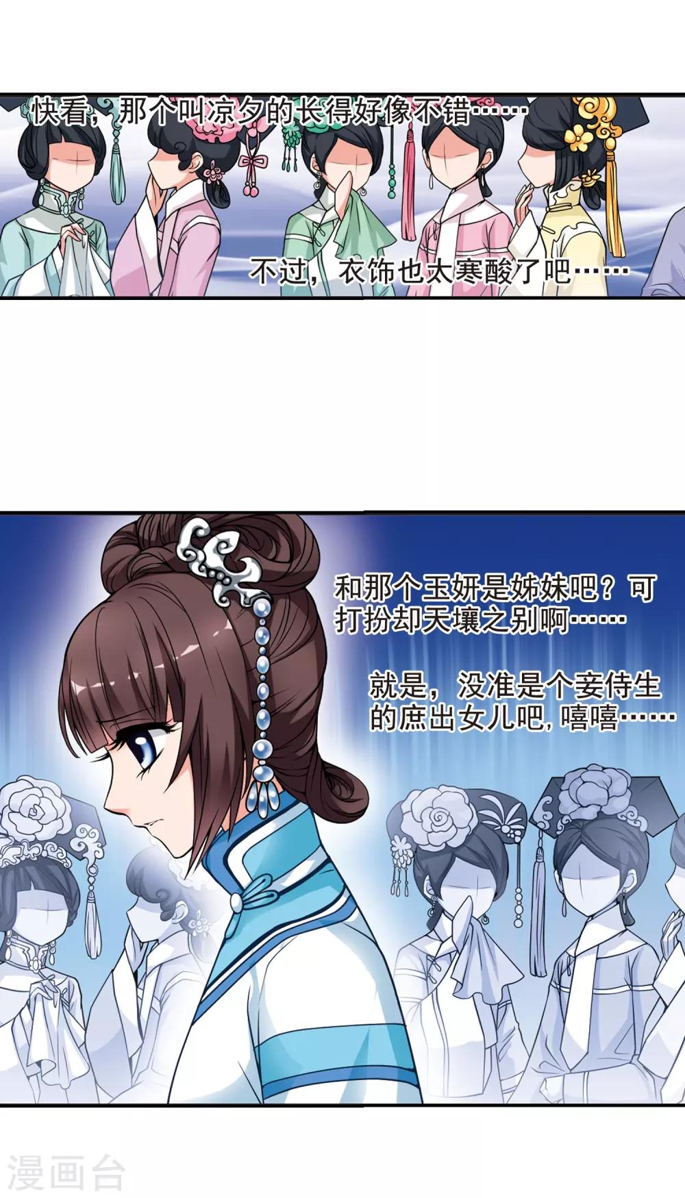 🍻妃夕妍雪 第13话 选秀女(1)2 第23页