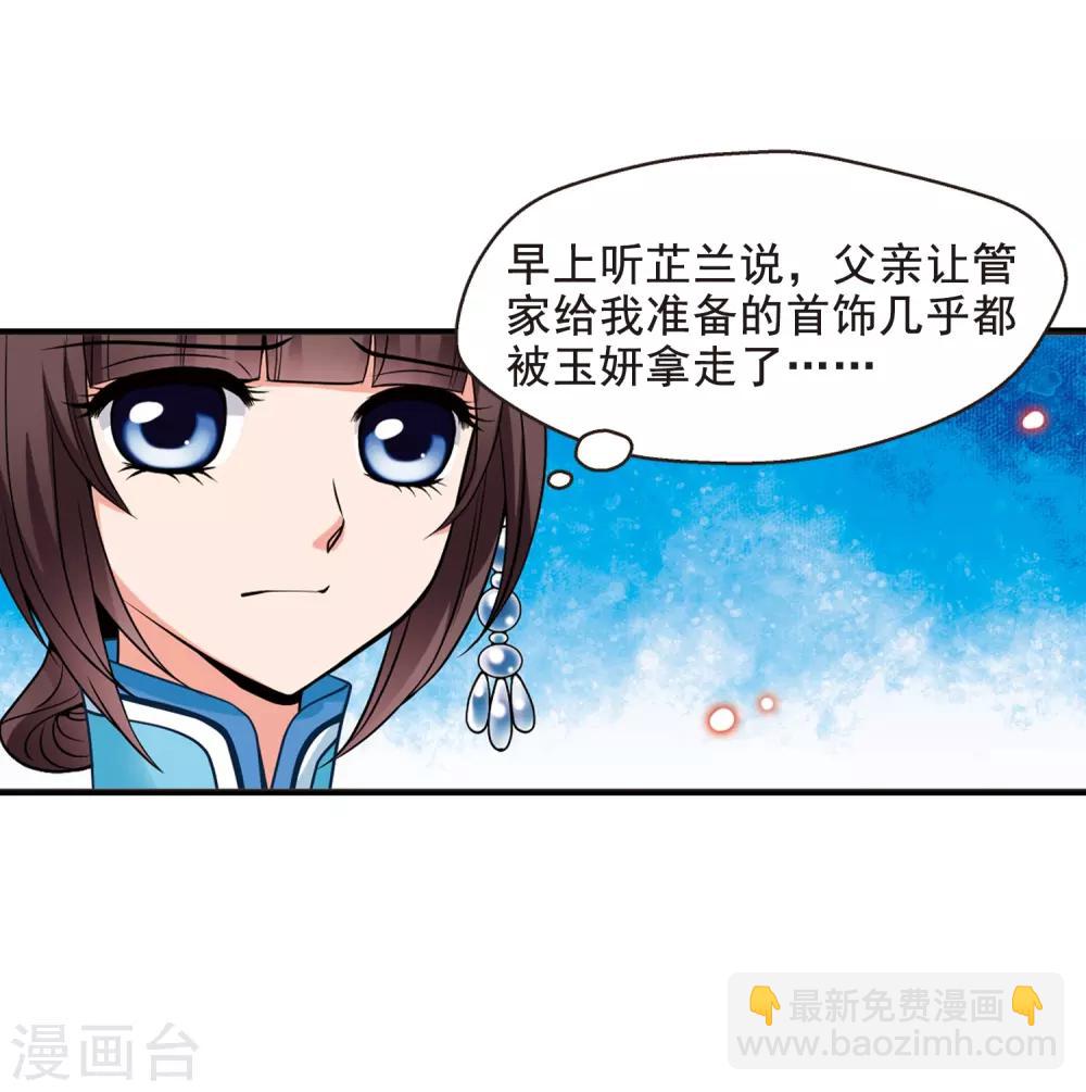 🍻妃夕妍雪 第13话 选秀女(1)2 第24页