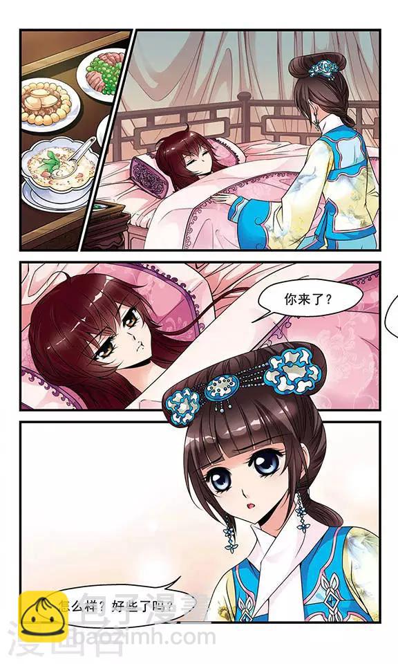 🍻妃夕妍雪 第121话 花馔1 第2页