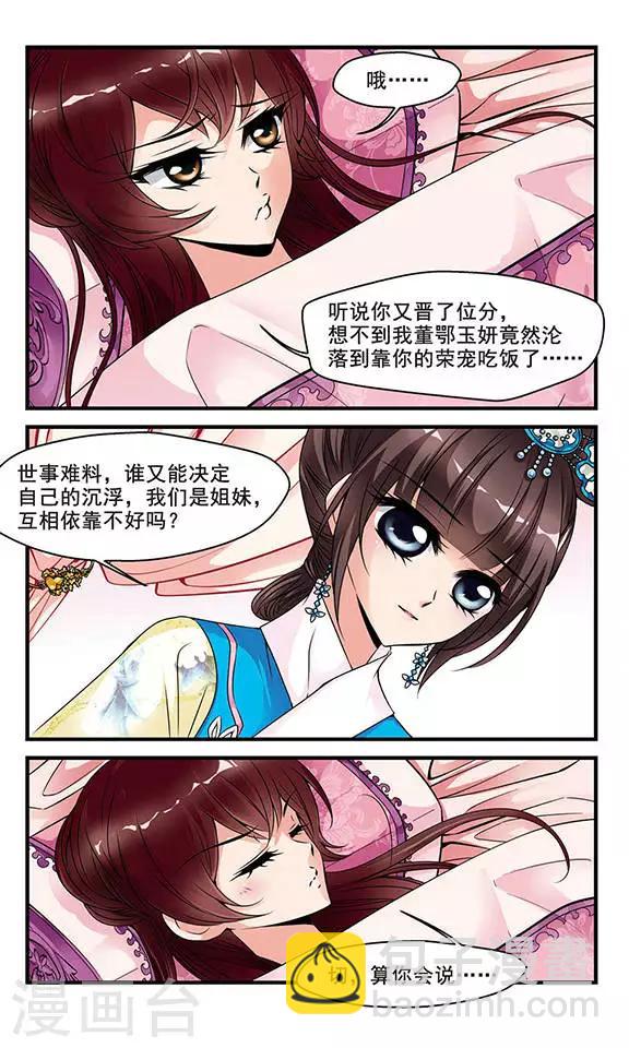 🍻妃夕妍雪 第121话 花馔1 第3页