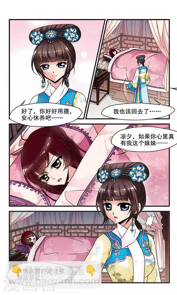 🍻妃夕妍雪 第121话 花馔1 第4页