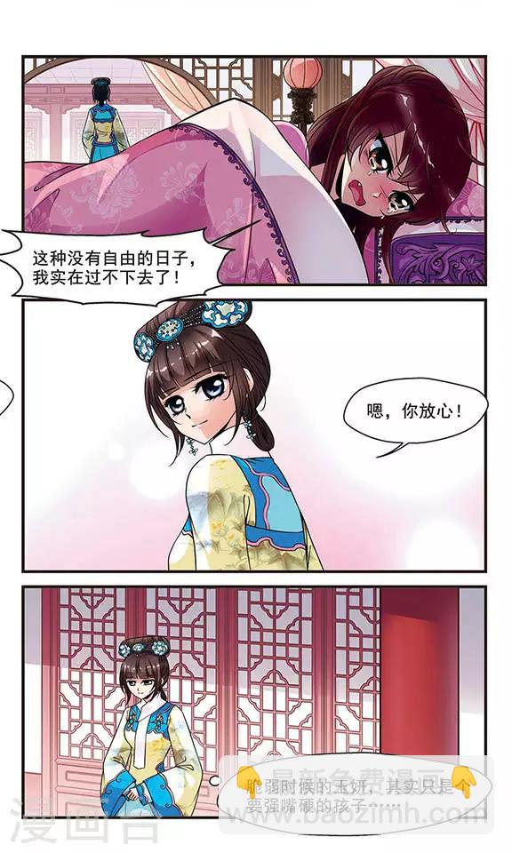 🍻妃夕妍雪 第121话 花馔1 第5页