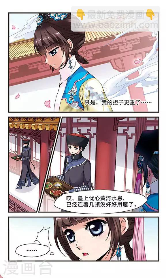 🍻妃夕妍雪 第121话 花馔1 第6页
