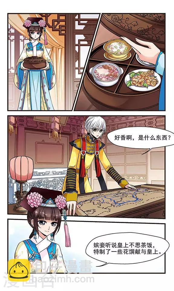 🍻妃夕妍雪 第121话 花馔1 第7页