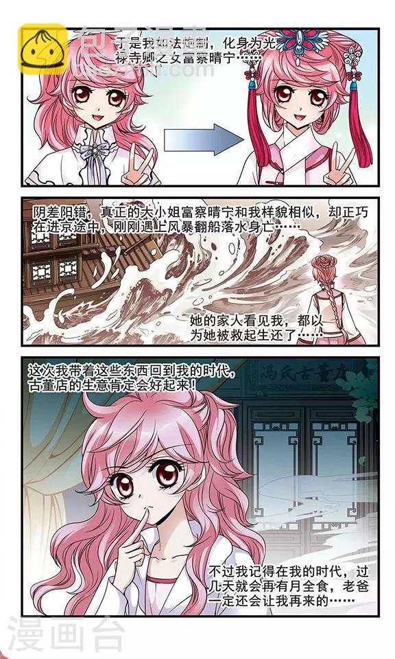 🍻妃夕妍雪 第123话 月食之夜1 第2页