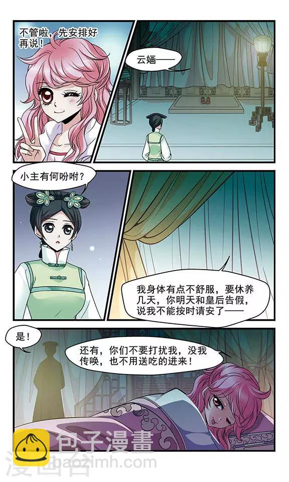 🍻妃夕妍雪 第123话 月食之夜1 第3页