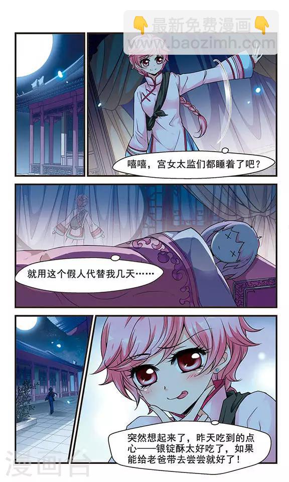 🍻妃夕妍雪 第123话 月食之夜1 第4页