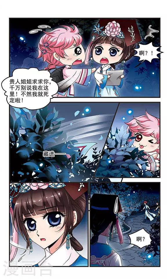 🍻妃夕妍雪 第125话 月食之夜3 第1页
