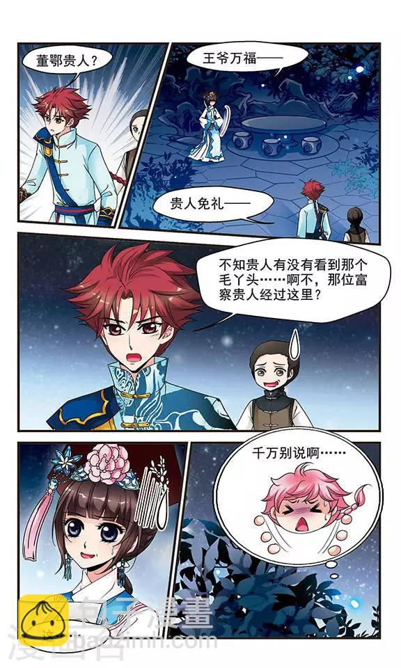 🍻妃夕妍雪 第125话 月食之夜3 第2页