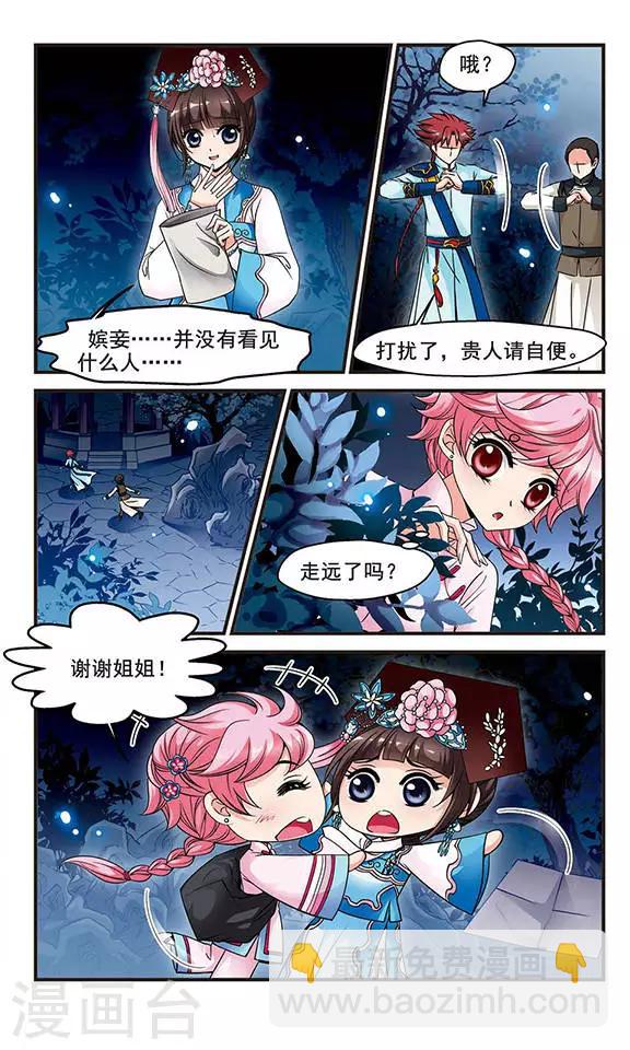 🍻妃夕妍雪 第125话 月食之夜3 第3页