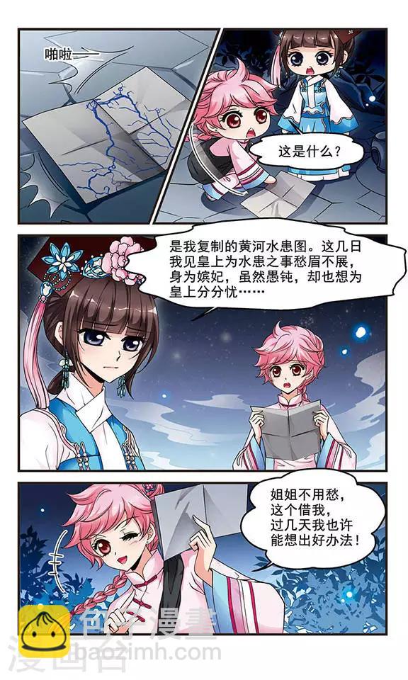 🍻妃夕妍雪 第125话 月食之夜3 第4页