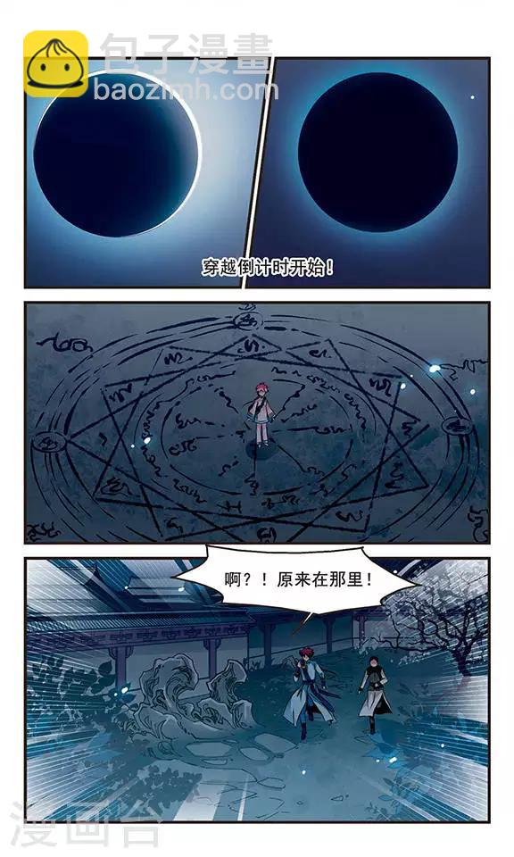 🍻妃夕妍雪 第125话 月食之夜3 第6页