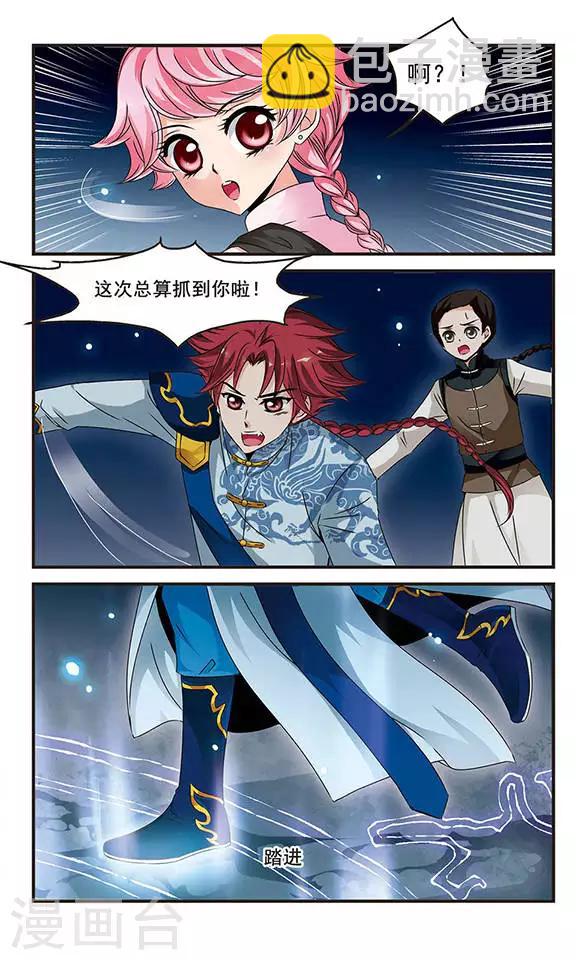 🍻妃夕妍雪 第125话 月食之夜3 第7页